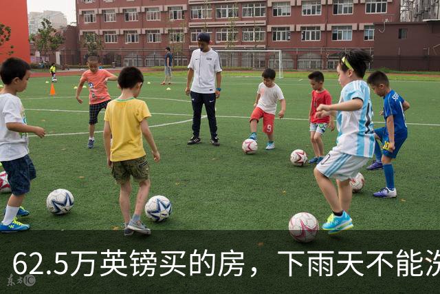 62.5万英镑买的房,下雨天不能洗澡,不能冲马桶……买家把卖家告了!